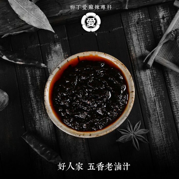 柳丁愛☆好人家 老滷汁 五香味120g【A673】醬料調味料
