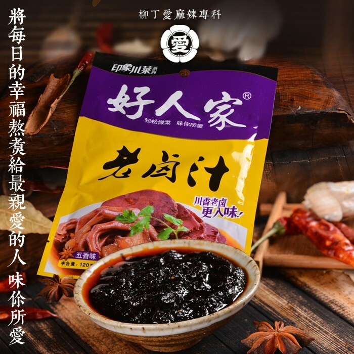 柳丁愛☆好人家 老滷汁 五香味120g【A673】醬料調味料