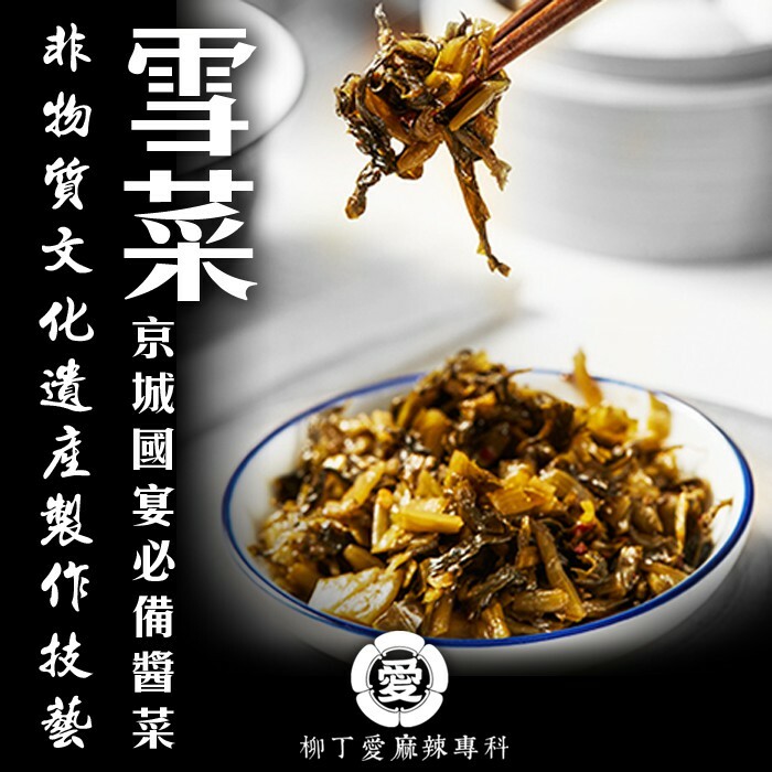 柳丁愛 國宴招待小菜 六必居 雪菜80g【A682】醬菜之王老店 中華老字號 清淡鮮香爽脆佐餐開味菜 下飯鹹菜絲不辣