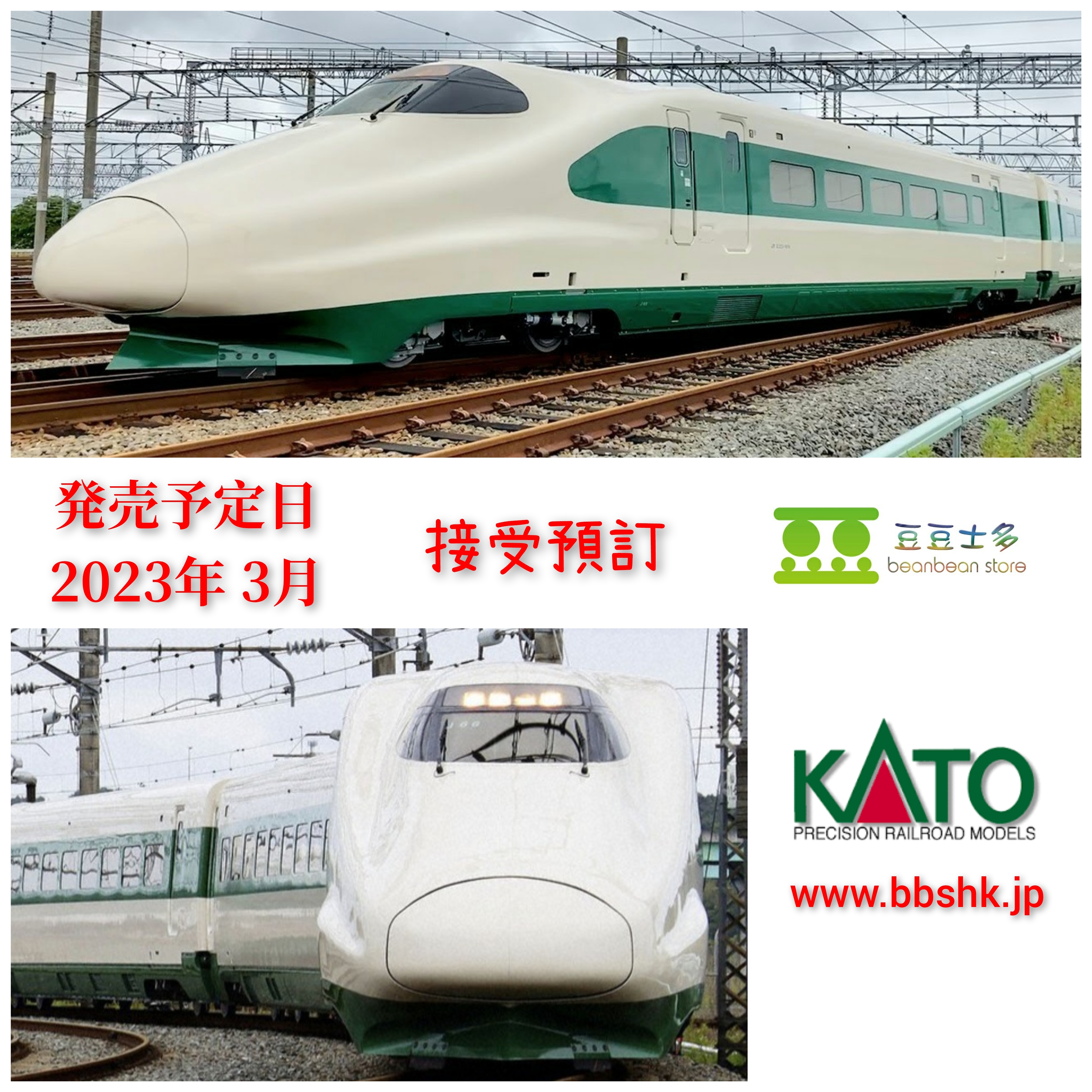 預訂> KATO 10-1807【特別企画品】 E2系1000番台新幹線200系カラー(10両)