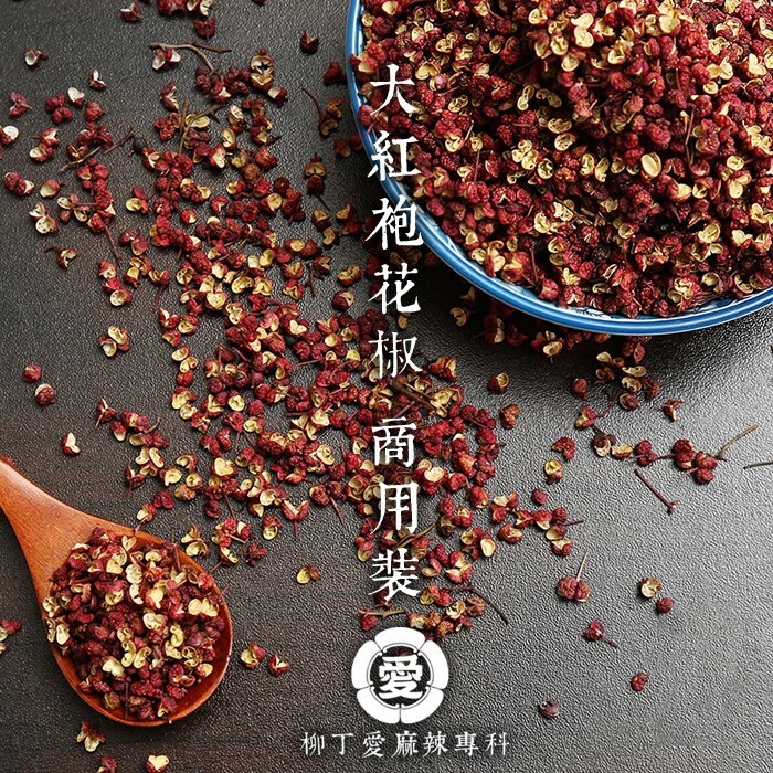 極品大紅袍花椒粒 商用一斤裝600G【X007】