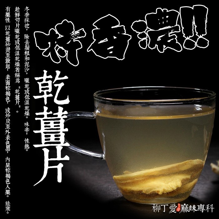 乾薑片100G【A726】