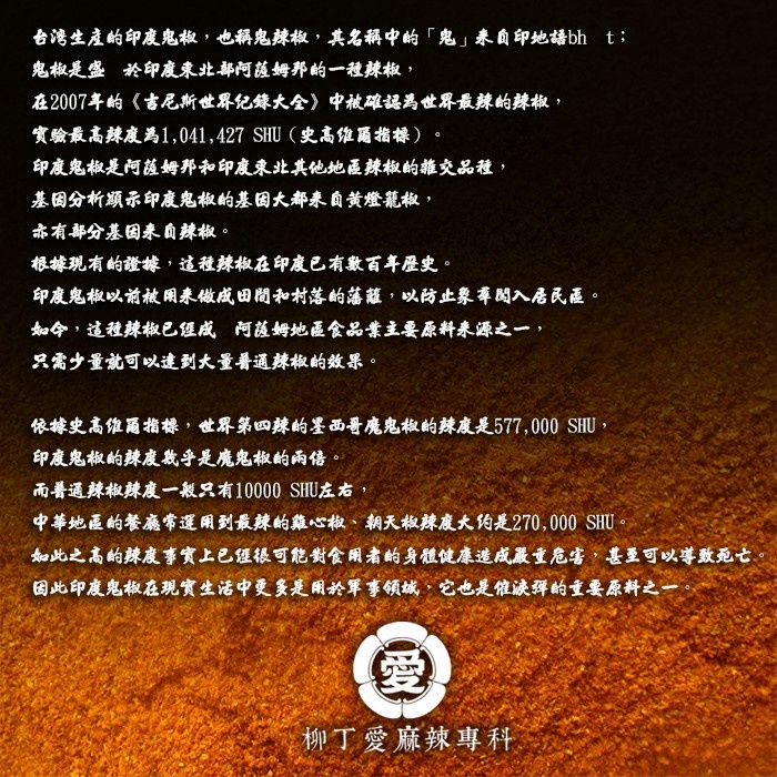 柳丁愛☆台灣產 魔鬼椒粉50g【A728】無敵辣度保證爽快乾貨