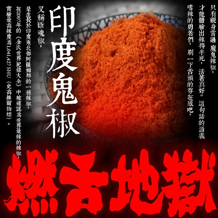 柳丁愛☆台灣產 魔鬼椒粉50g【A728】無敵辣度保證爽快乾貨