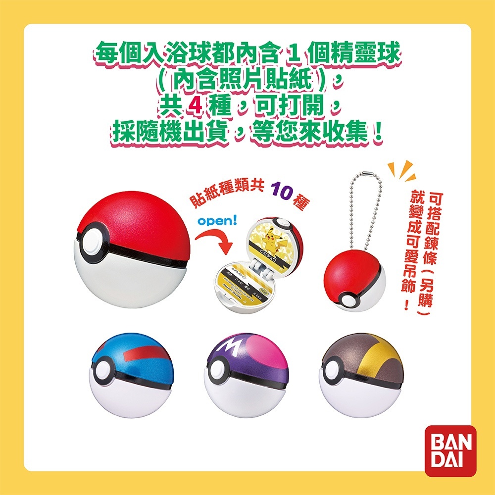 【樂森藥局】寶可夢精靈球入浴球Ⅵ  4款球 10款貼紙隨機 日本正版 卡通入浴球 現貨 入浴 泡澡球 4837