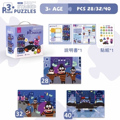 【樂森藥局】碰碰狐 pinkfong 3 puzzles 拼圖 3y+ 學習 搶匪 警察