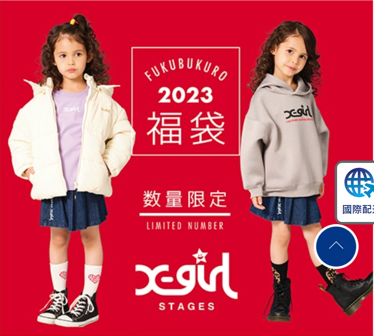 【2023年福袋】X-girl Stages GIRLS 福袋