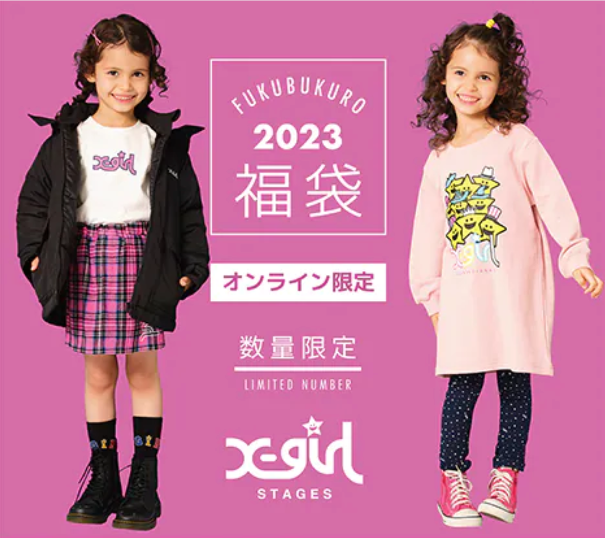 【2023年福袋】X-girl Stages WEB限定GIRLS福袋