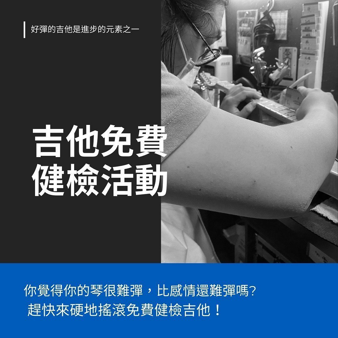 硬地搖滾,樂器行,電吉他,木吉他,爵士鼓,電貝斯,FENDER,martin,guild,squier,epiphone,gibson,NUX,bacchus,Neowood,veelah,MXR,BOSS,ROLAND,YAMAHA,