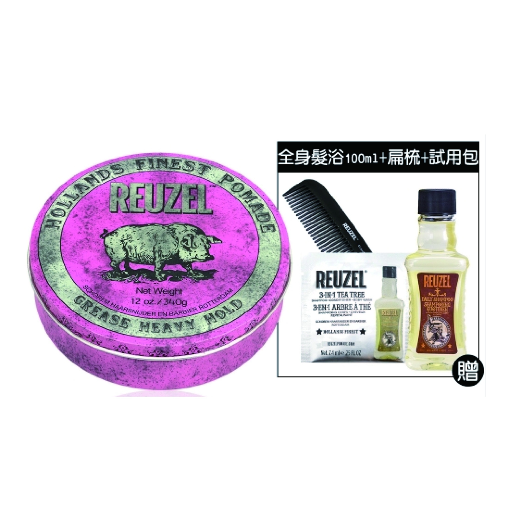 【GISH Beauty】週年慶 REUZEL 粉紅豬護髮保濕組