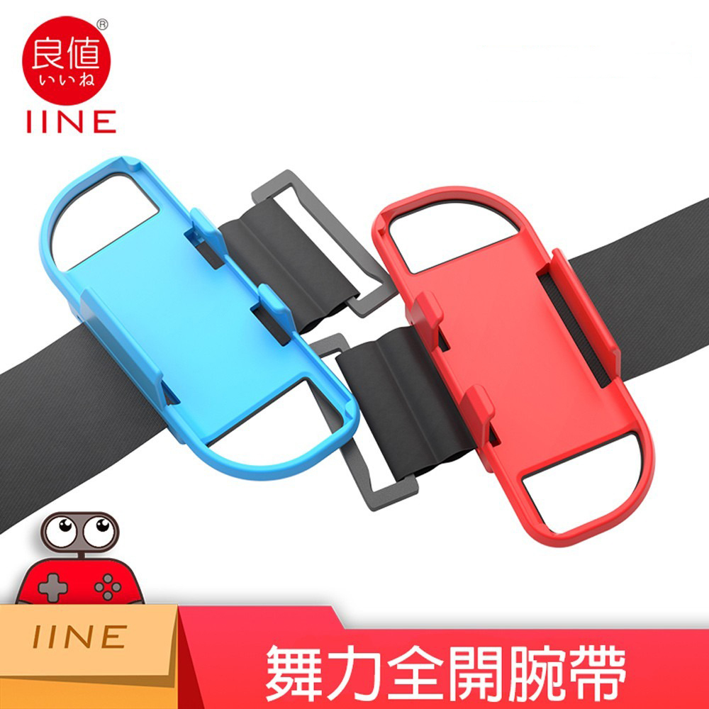 NS 良值 舞力全開腕帶 紅藍 L311