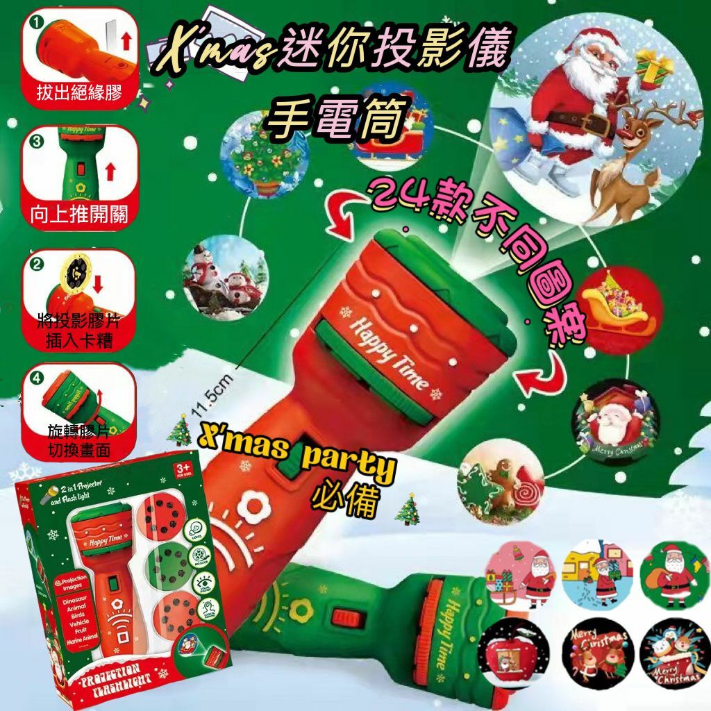 X’mas兒童迷你投影儀手電筒