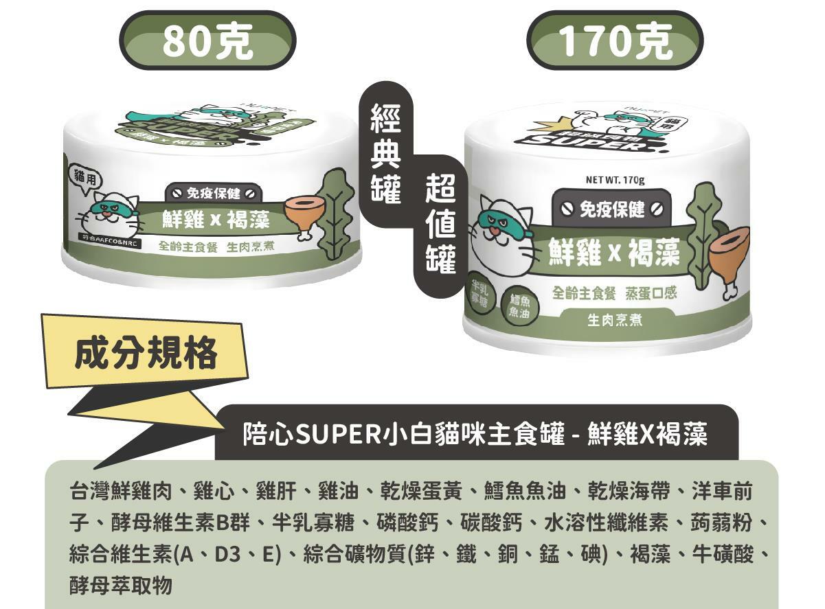 ◆ 符合AAFCO&NRC建議之營養標準，適合全齡貓咪食用 ◆ 用寒天和蒟蒻取代爭議性膠類、零澱粉、零穀物 ◆ 適合貓貓的黃金比例：95%動物性食材+2%植物性食材+3%必需營養素&超級食物 ◆ 添加嬰兒奶粉等級半乳寡糖，鞏固腸道健康 ◆ 含有大量水分的軟嫩質地，輕鬆舔食不費力