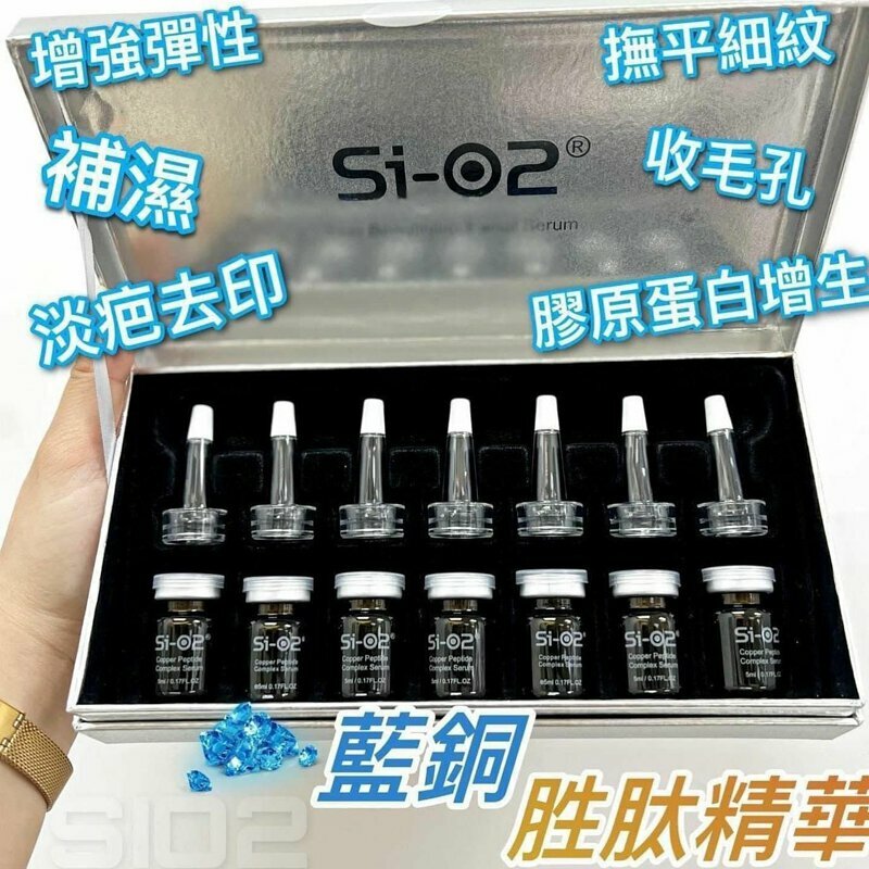 日本SI -O2 純藍銅胜肽精華 5ML (一盒7支，每支5ml)