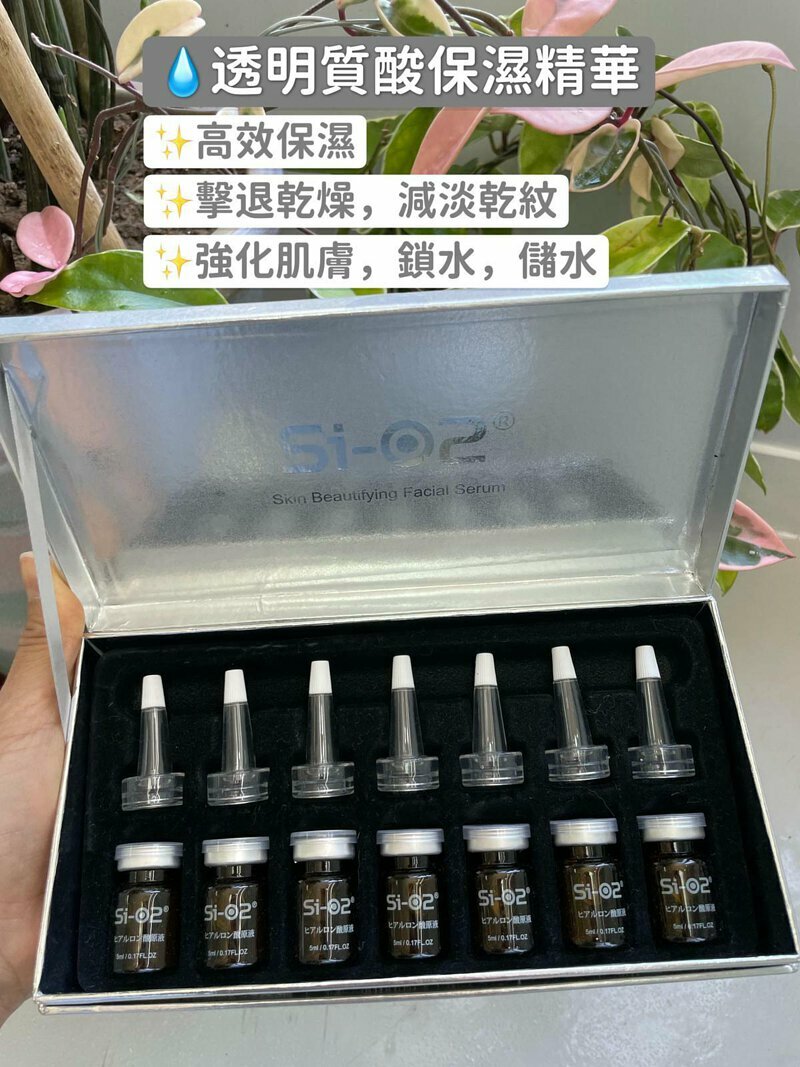 Si-O2 透明質酸保濕精華 (一盒7支，每支5ml)