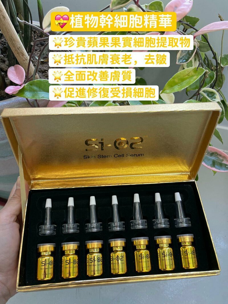 Si-O2 植物幹細胞精華  (一盒7支，每支5ml)