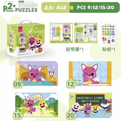 【樂森藥局】碰碰狐 pinkfong 2 puzzles 拼圖 3y+ 學習 鯊魚寶寶