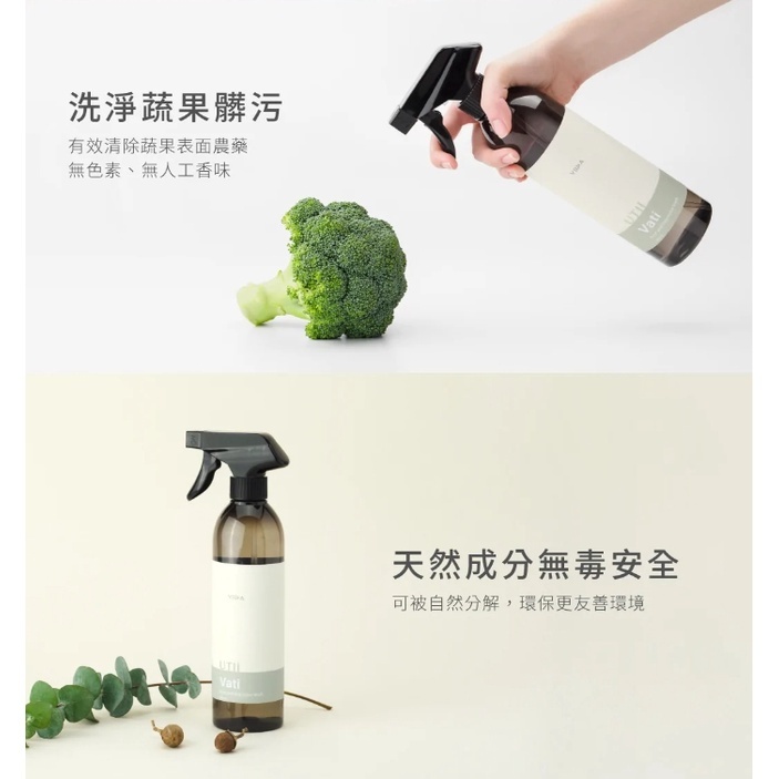 【樂森藥局】VIIDA Vati 蔬果餐具清潔噴霧 洗碗精 奶瓶清潔 蔬果清潔 500ML