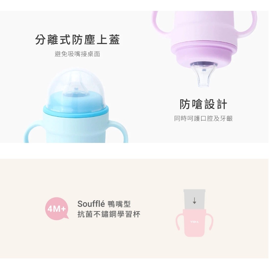 【樂森藥局】VIIDA 新品上市 Soufflé 鴨嘴型抗菌不鏽鋼學習杯 學習杯 鴨嘴杯 水杯