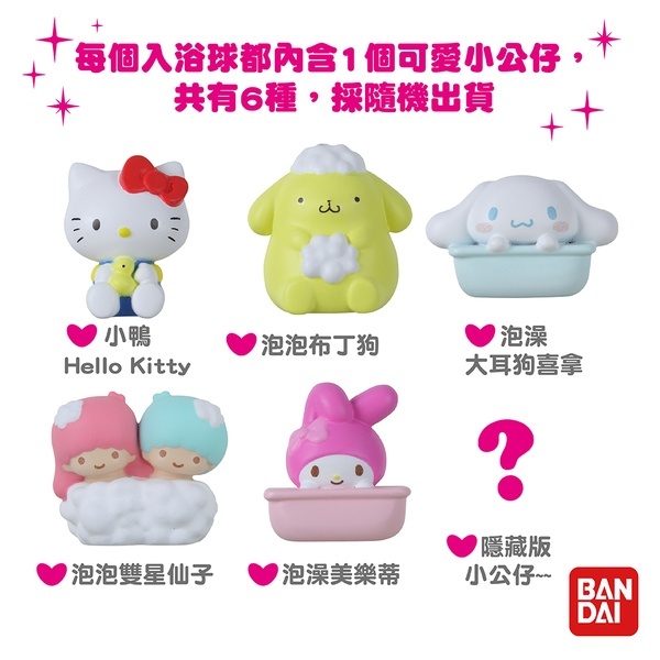 【樂森藥局】三麗鷗家族II 入浴球 (6款隨機) 日本正版 卡通入浴球 現貨 入浴 泡澡球 1999