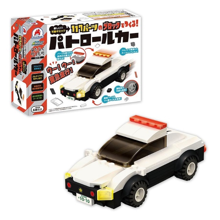【樂森藥局】 日本 Silverback 可動擬真積木 積木 車子 警車