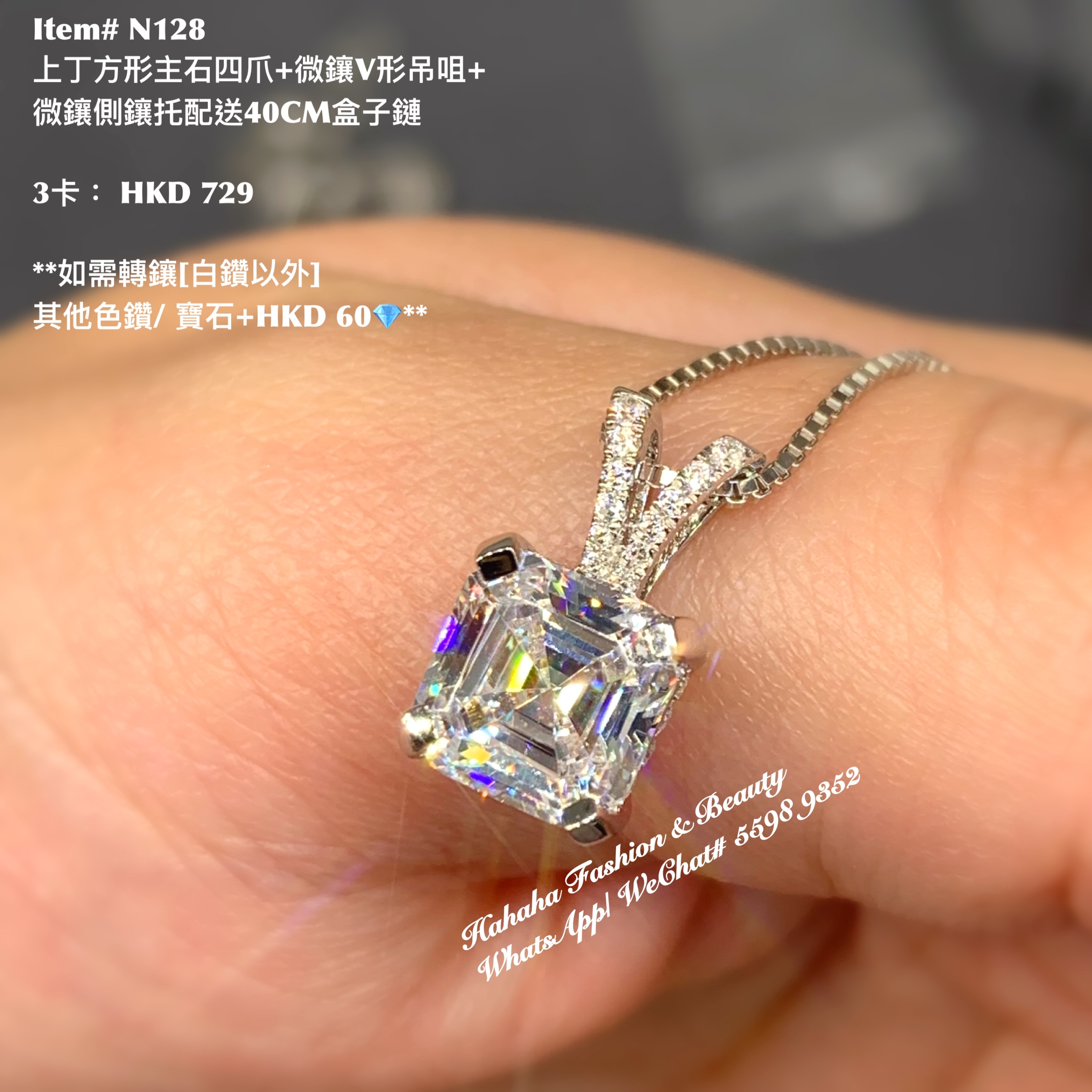 N128 3卡上丁方形主石四爪＋微鑲V形吊咀＋微鑲側鑲托配送40CM盒子鏈
