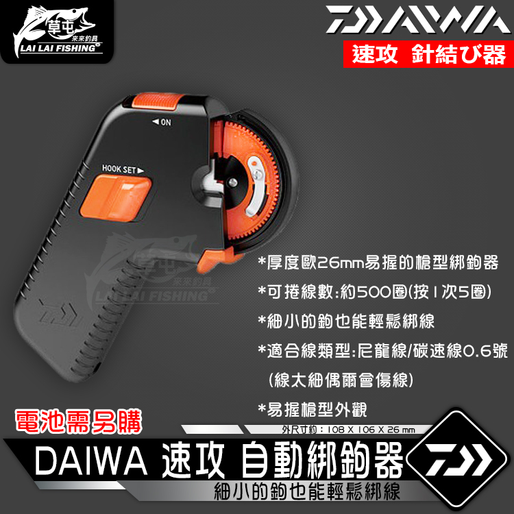 DAIWA 打結器速攻針結器自動綁鉤器