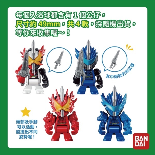 【樂森藥局】假面騎士聖刃 入浴球 (4款隨機) 日本正版 卡通入浴球 現貨 入浴 泡澡球 3748