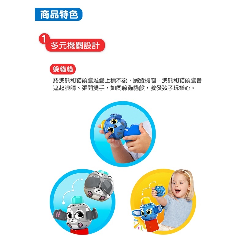 【樂森藥局】Mega Bloks 美高積木 躲貓貓學習校園 積木