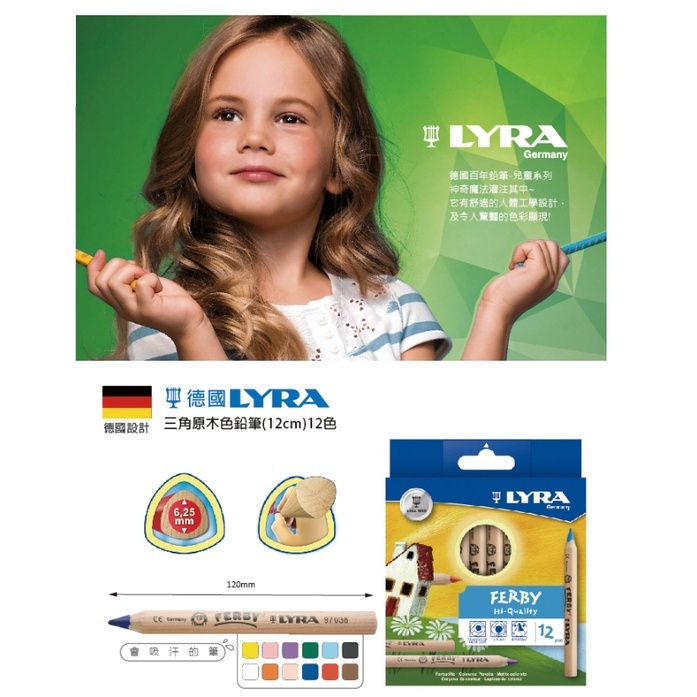【樂森藥局】🔥不易斷色鉛筆🔥德國 LYRA  六角原木色鉛筆(12色) 12cm 三角造型 原木 油性色鉛筆