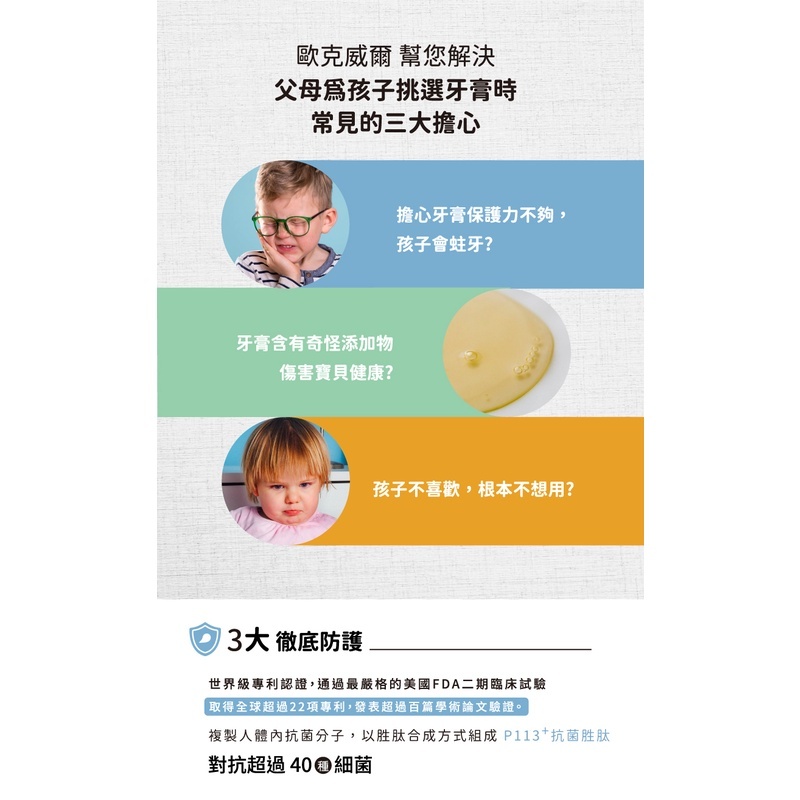 【樂森藥局】歐克威爾 OH CARE 兒童含氟牙膏 1000ppm P113抗菌胜肽 70G 葡萄 草莓