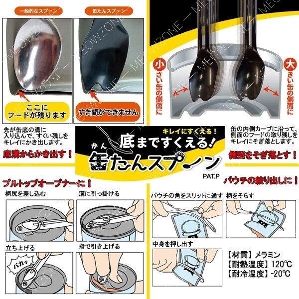 日本Cattyman罐罐濕糧包專用匙羹