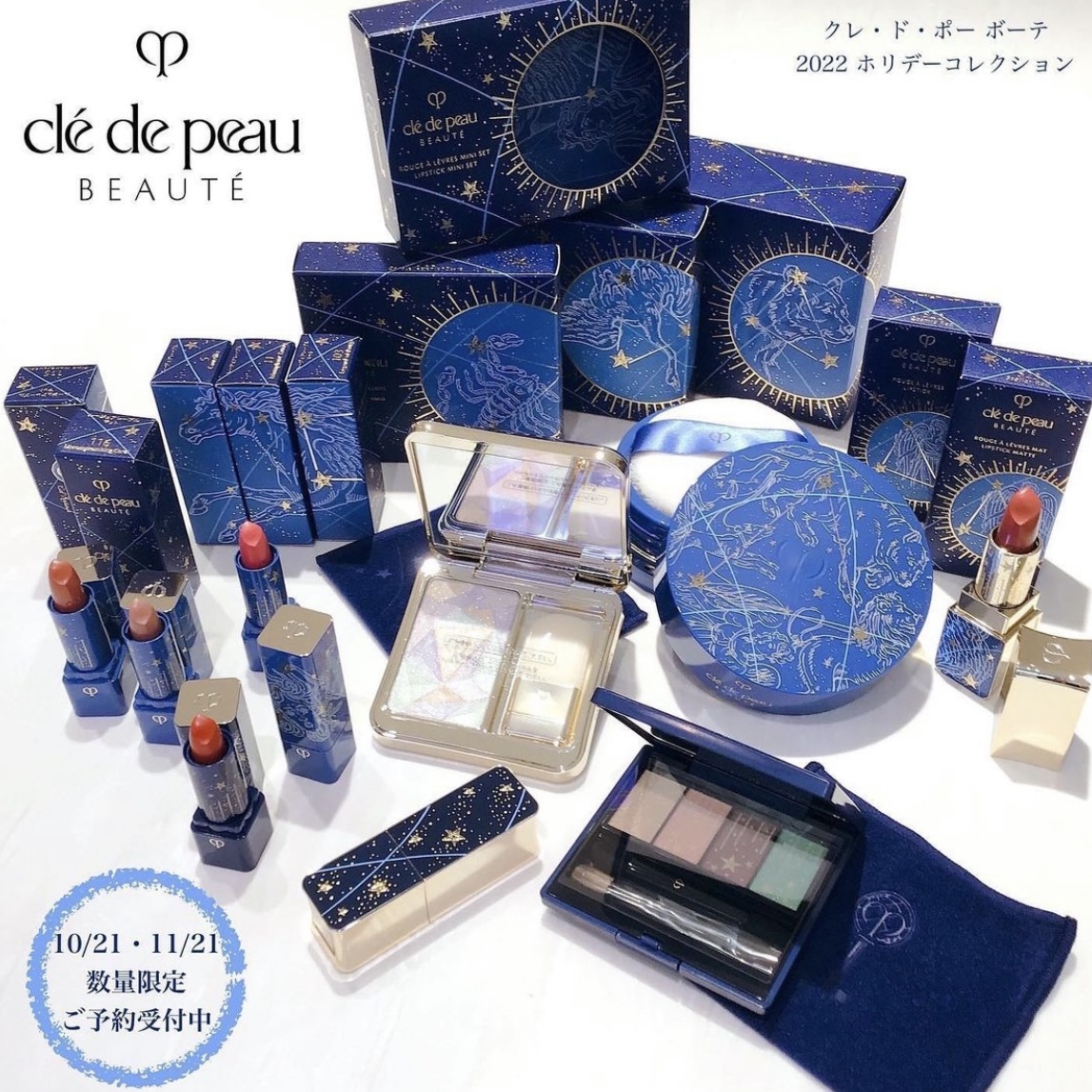 限定] 日本clé de peau beauté 40週年限定THE RADIANT SKY COLLEC