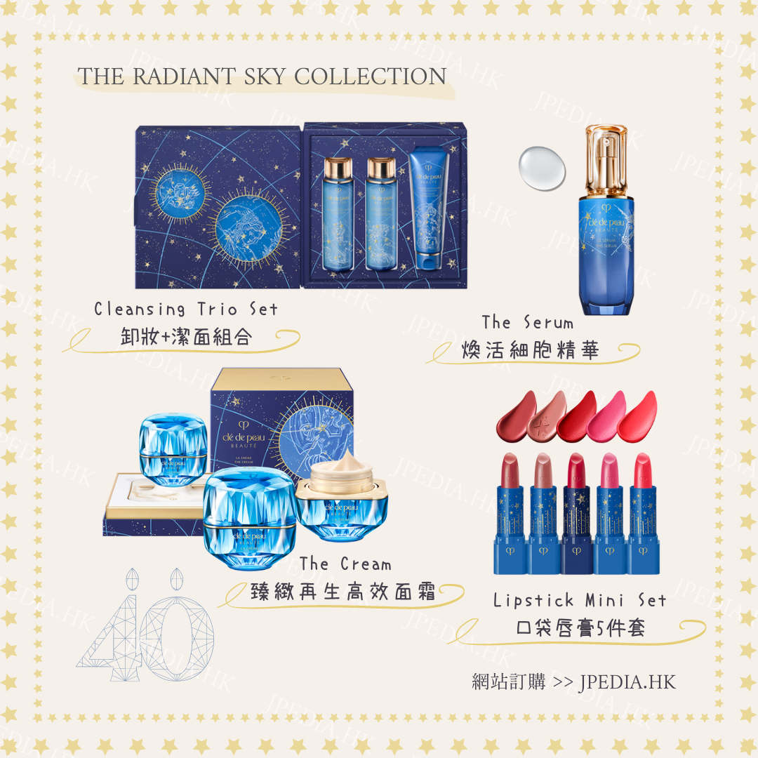 [限定] Cle de Peau Beaute 40週年限定 THE RADIANT SKY COLLECTION PART 2