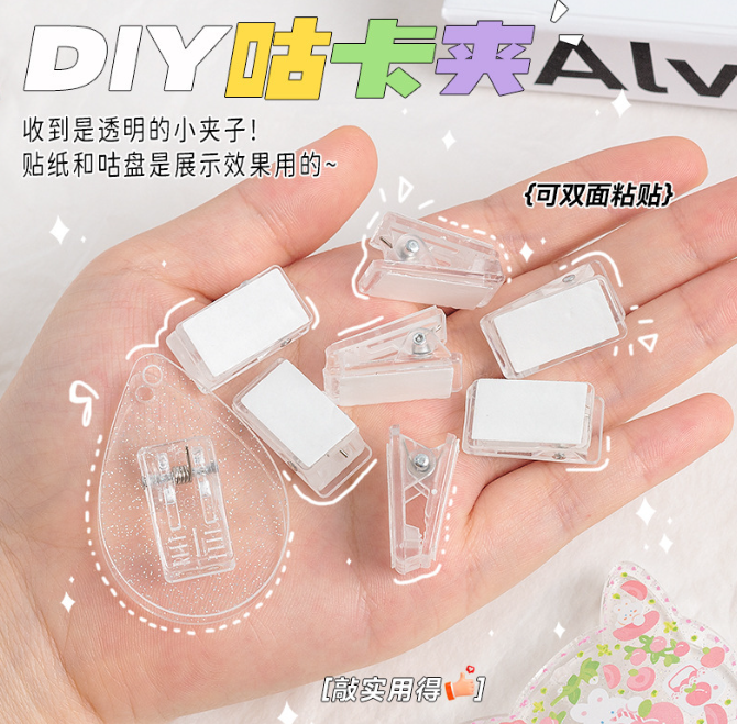 双面带胶咕卡夹（10个）