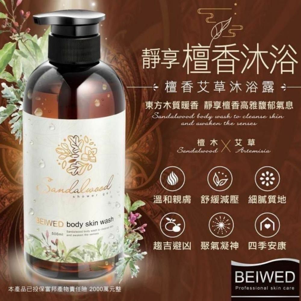 台灣製造檀香沐浴露500ml