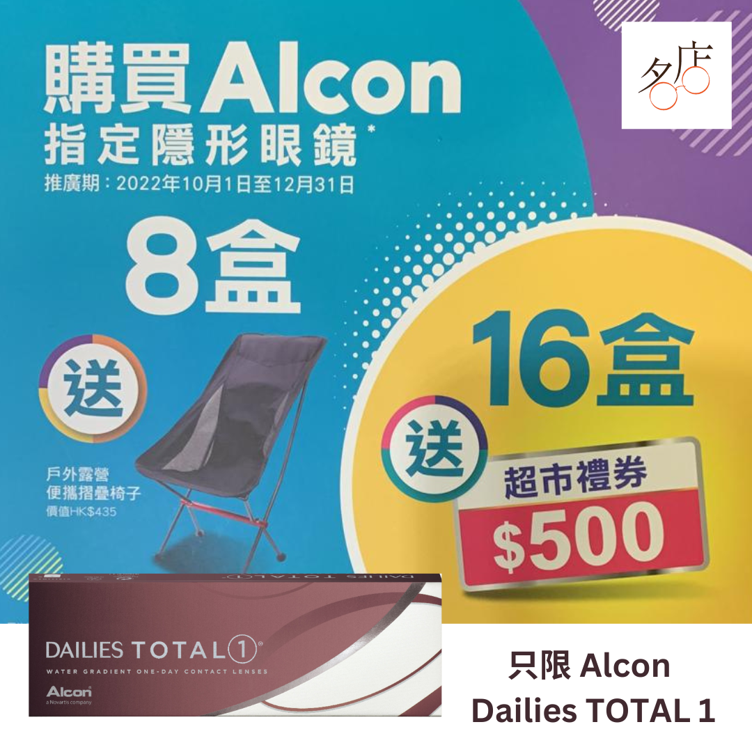 Alcon DAILIES TOTAL 1 日拋隱形眼鏡