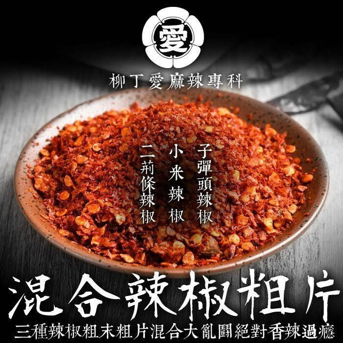 混合辣椒粗片1台斤【P030】