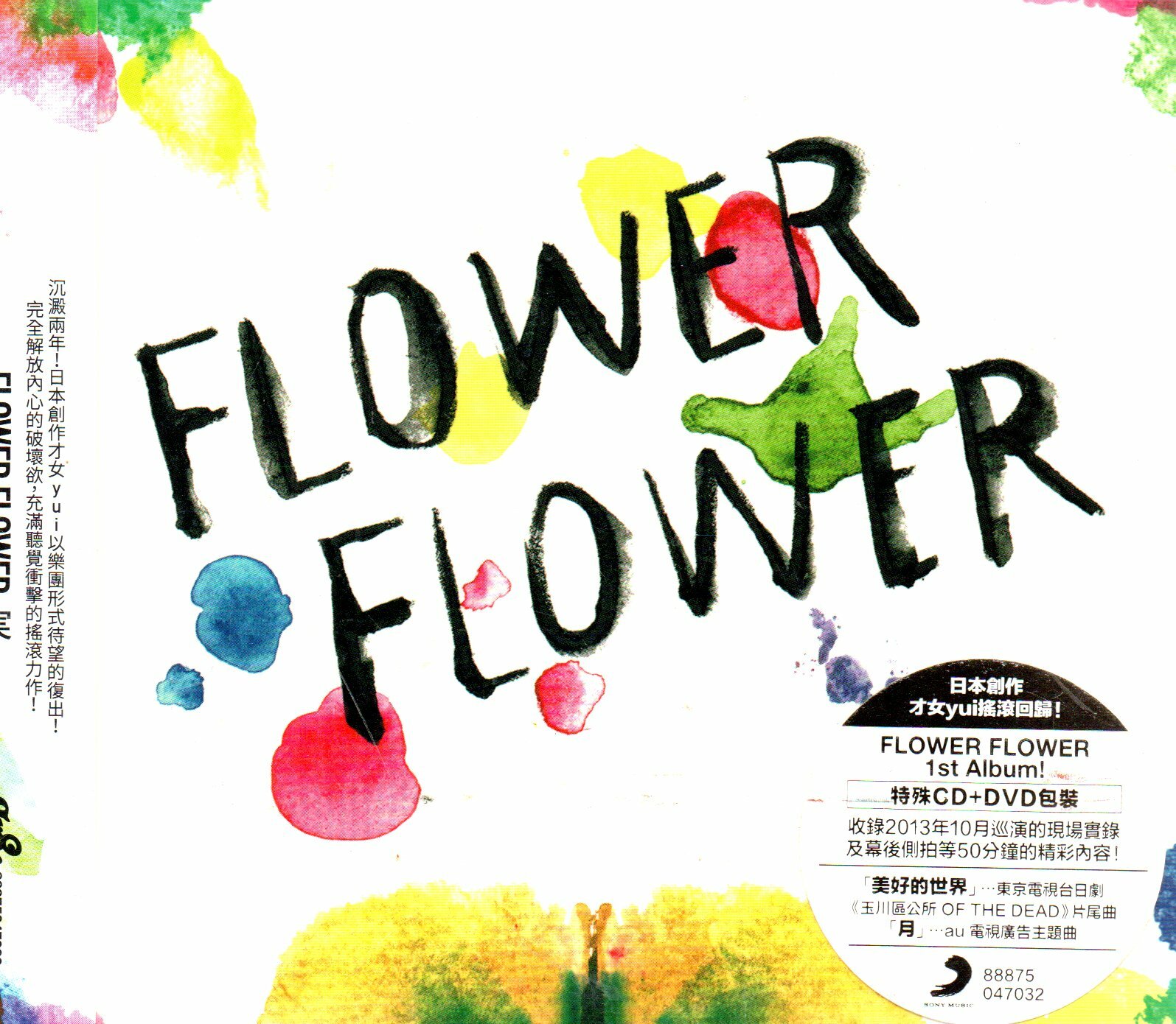 FLOWER FLOWER (yui) 実CD+DVD 初回版附側標580800004443 再生工場0