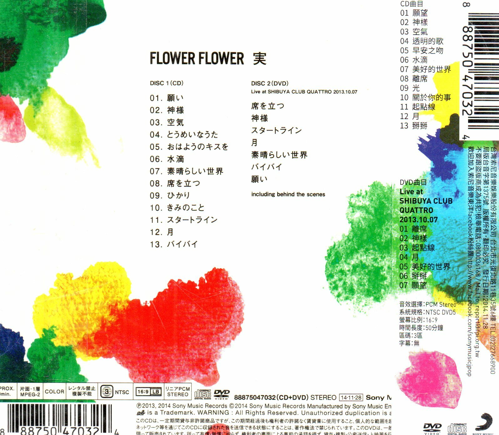 FLOWER FLOWER (yui) 実CD+DVD 初回版附側標580800004443 再生工場0