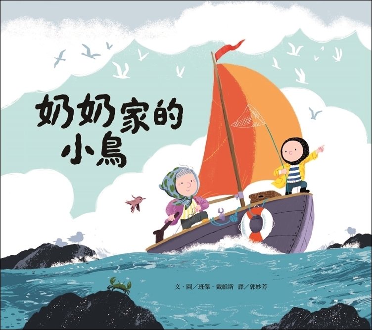 奶奶家的小鳥