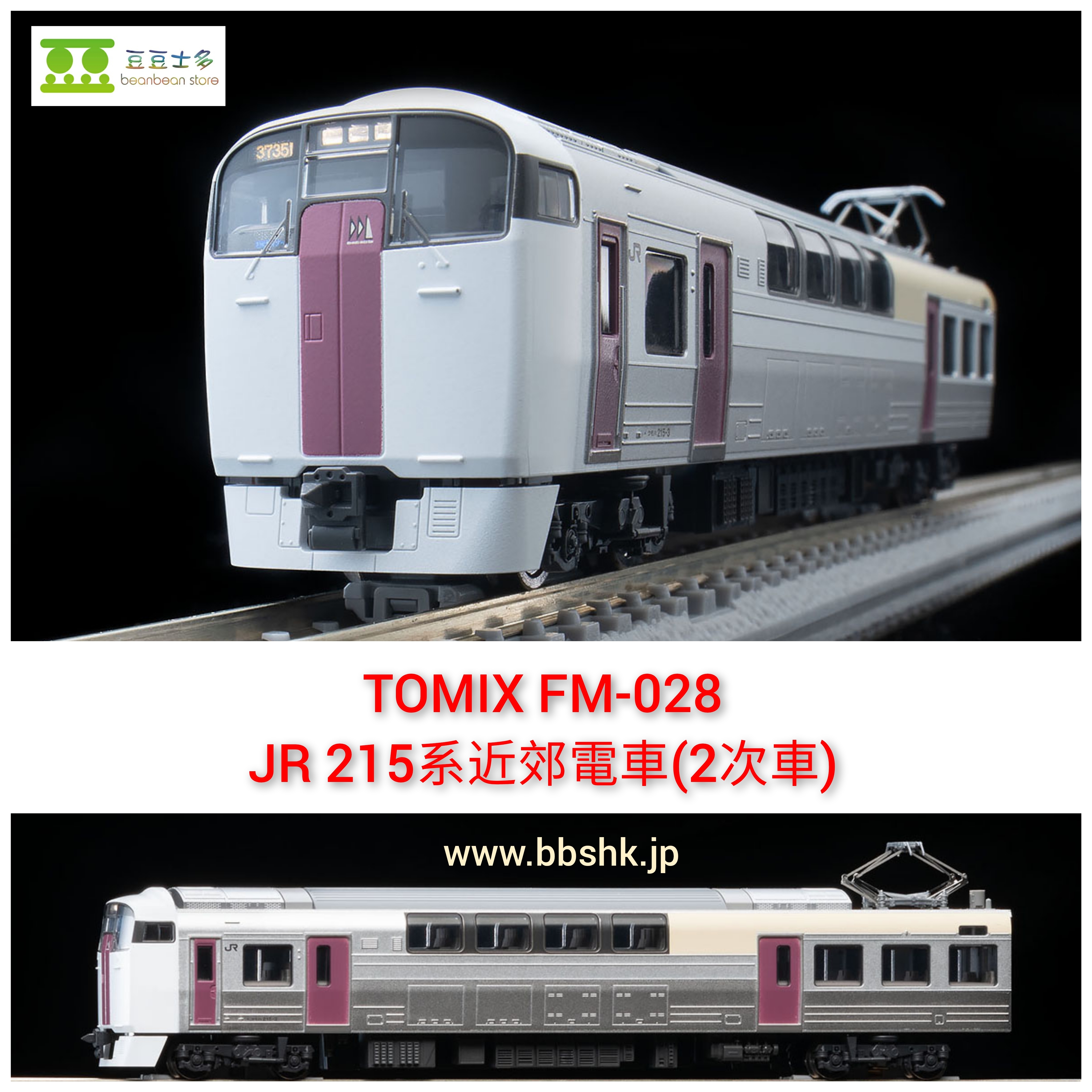 TOMIX FM-028 JR 215系近郊電車(2次車)