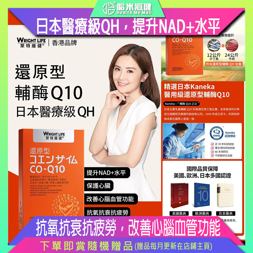 【萊特維健】還原型Q10 30粒/盒WRIGHT LIFE【正品】原型輔酶Q10 (QH) 、紫蘇籽油、甘油、純化水明膠 (每粒含有QH 100毫克)