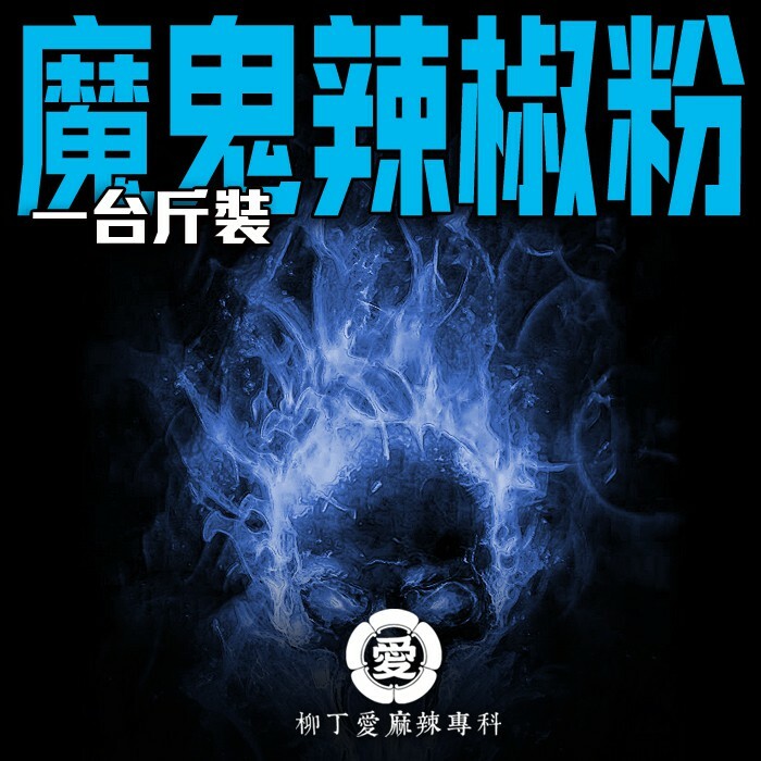 柳丁愛 台灣產 印度魔鬼辣椒一台斤600g【P757】