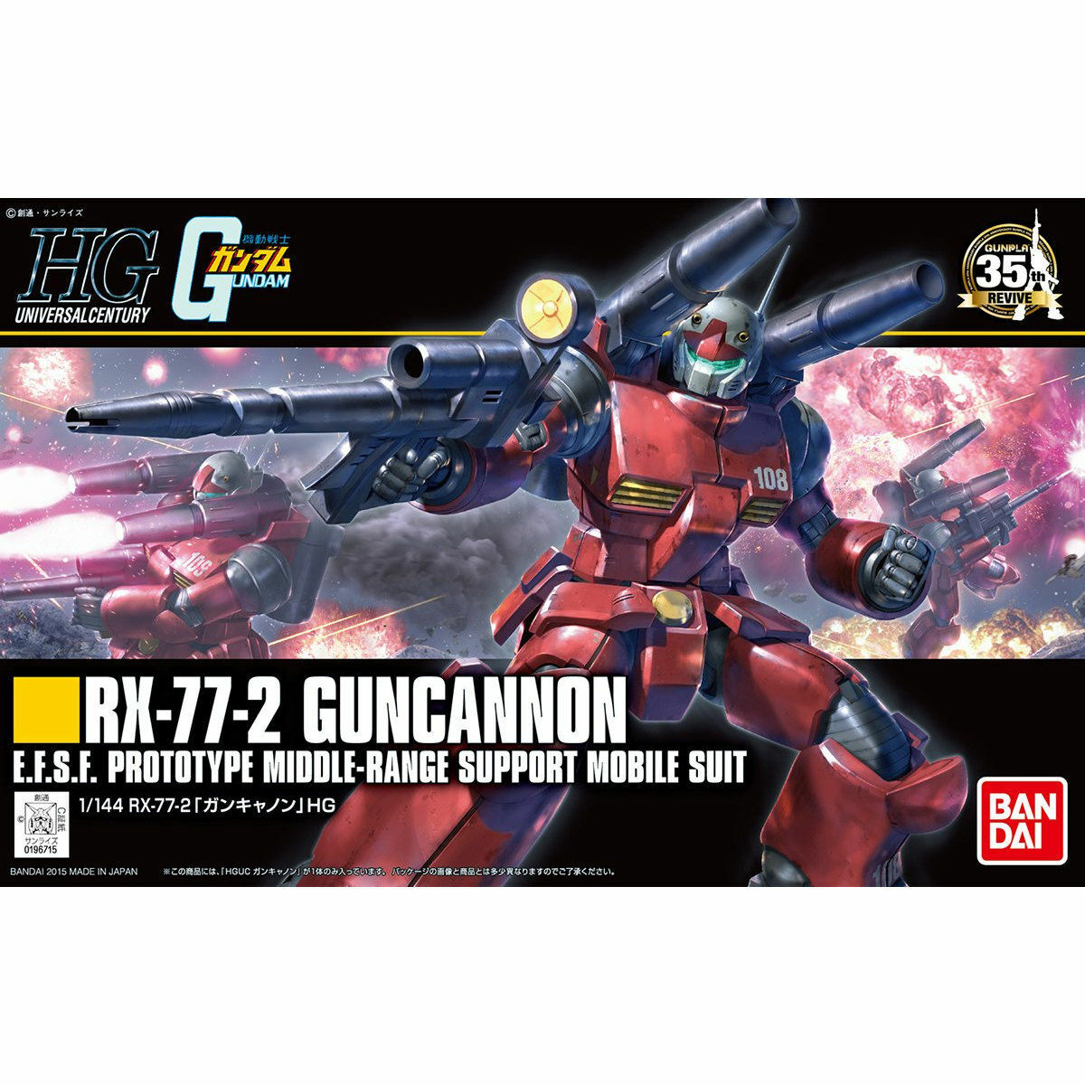 HGUC 1/144 鐳射大炮 Guncannon