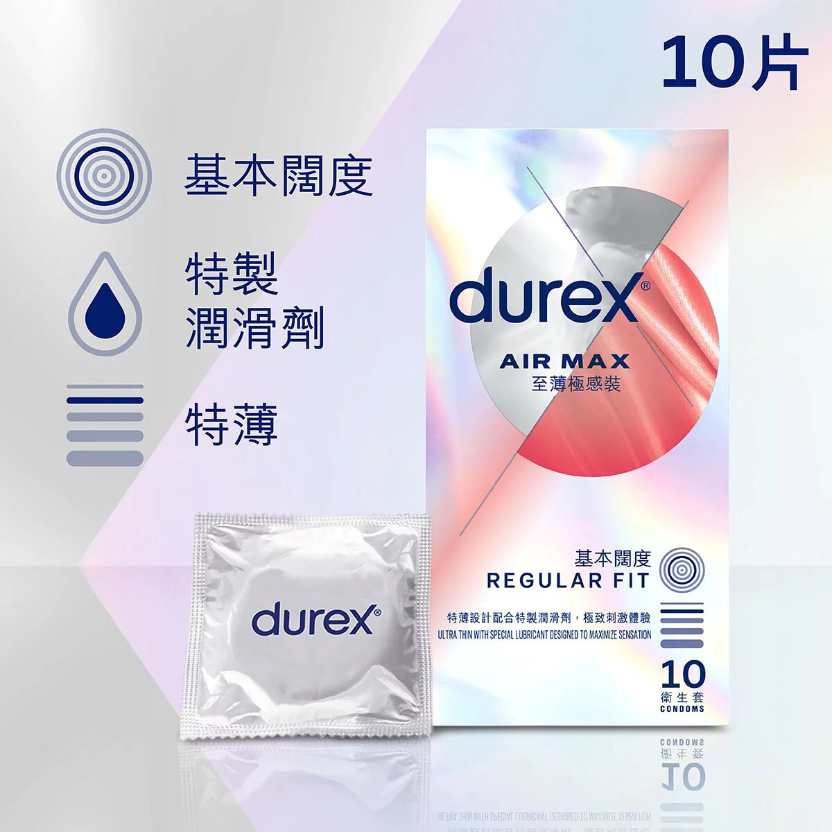 Durex 杜蕾斯 Air Max 至薄極感裝 乳膠安全套 10 片裝