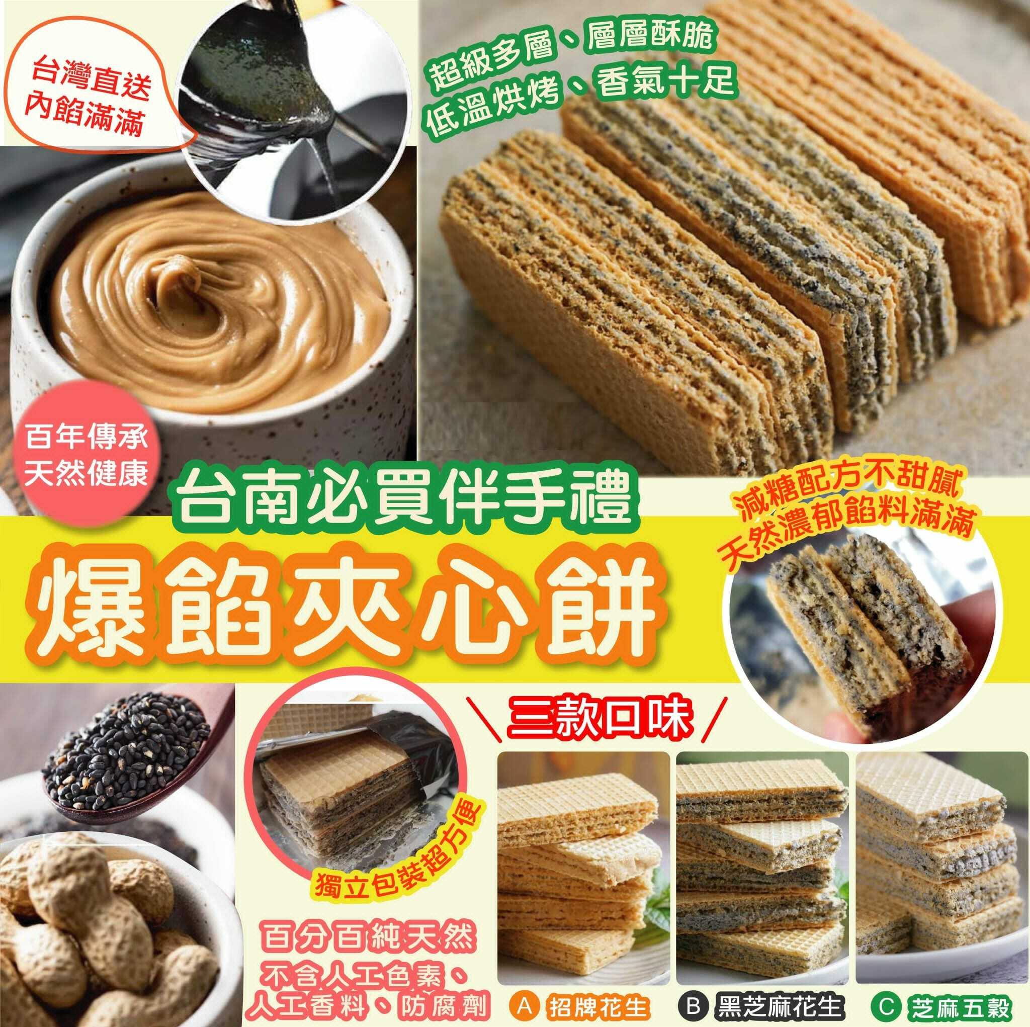 台灣爆餡夾心餅