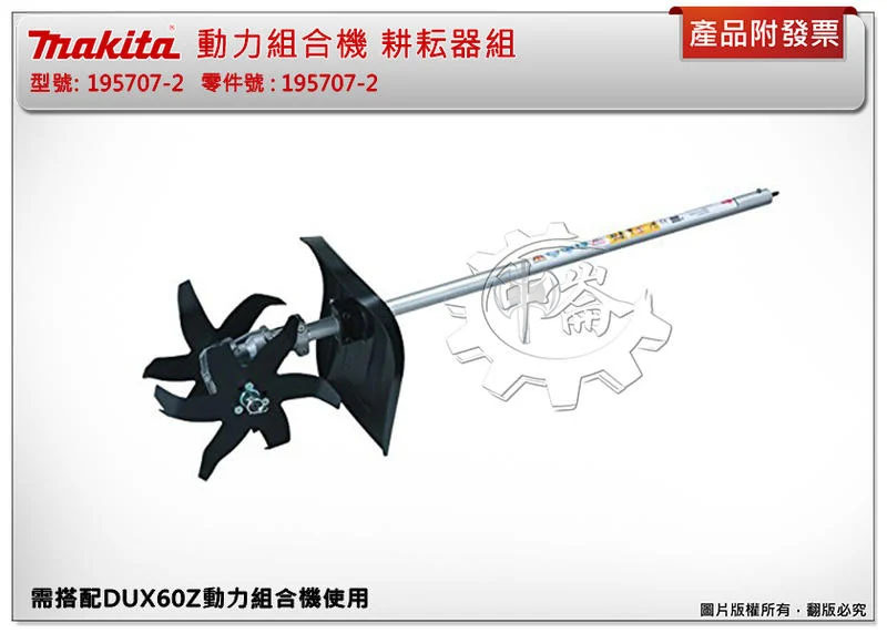 ＊中崙五金【缺貨中】牧田 KR400MP 耕耘器組 195707-2 195715-3 需配DUX60Z動力組合機