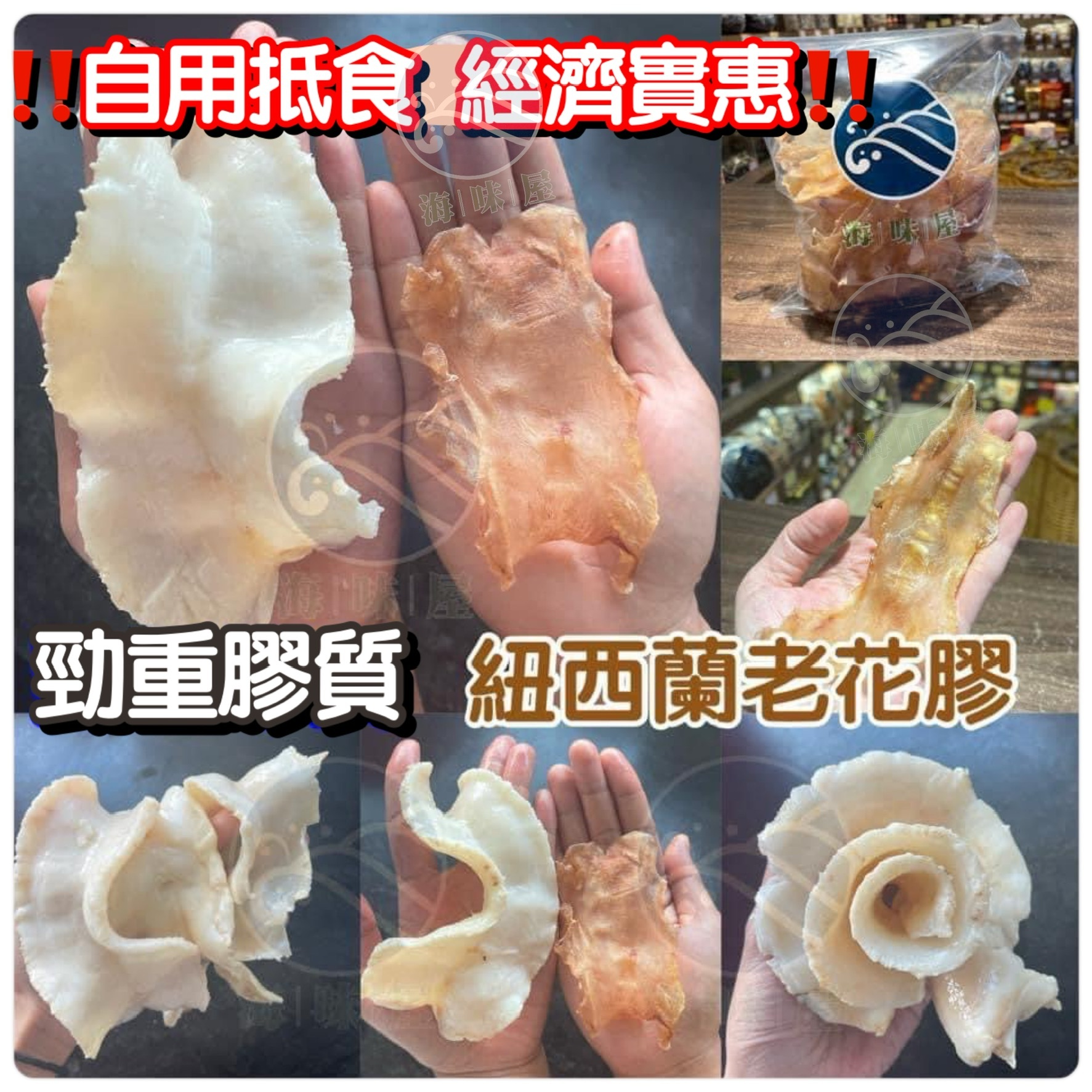 48頭紐西蘭老花膠（四両）