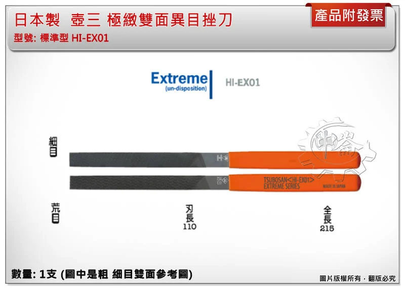 ＊中崙五金【附發票】日本製 HI-EX01 標準型 TSUBOSAN 壺三 極緻雙面異目挫刀